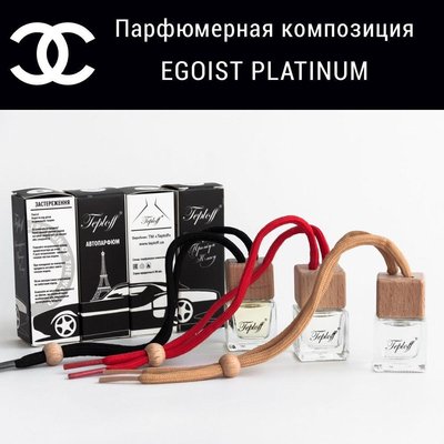 Автопарфюм Chanel Egoist Platinum 7 мл 201818784 фото