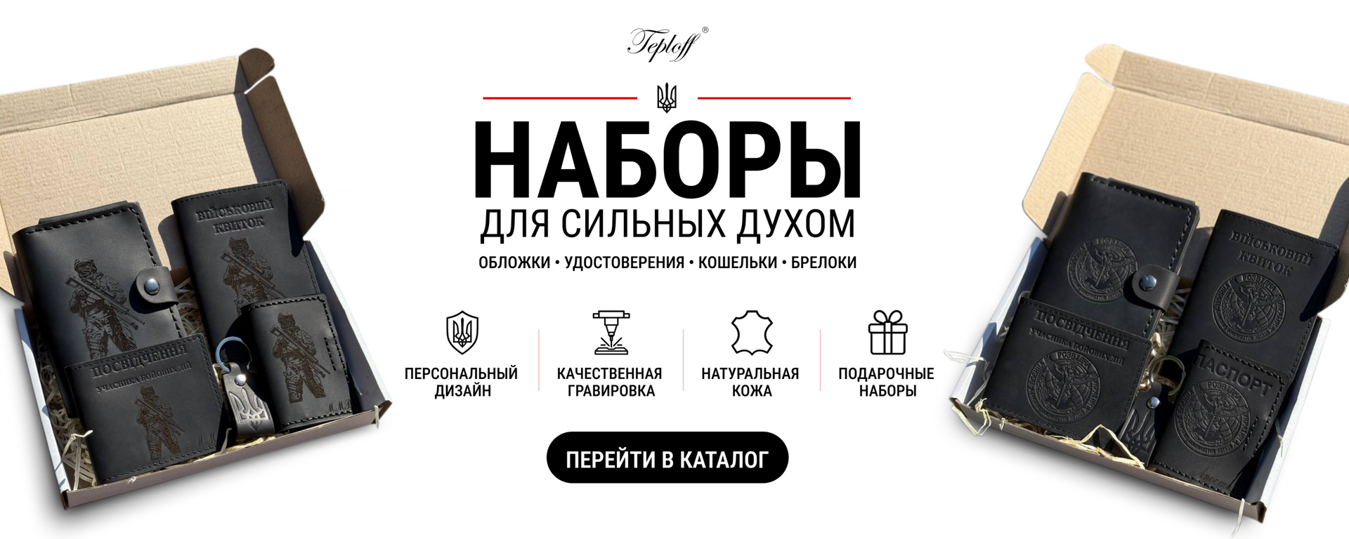 Подарочные наборы Teploff с обложками, кошельками и брелоками из натуральной кожи