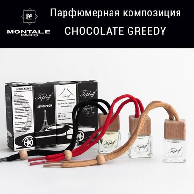 Автопарфюм Montale Chocolate Greedy 7 мл 201818791 фото