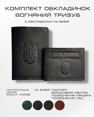 SET OF COVERS FIERY TRIDENT (Combatant ID + optional passport / officer ID / military ID) (Brown)