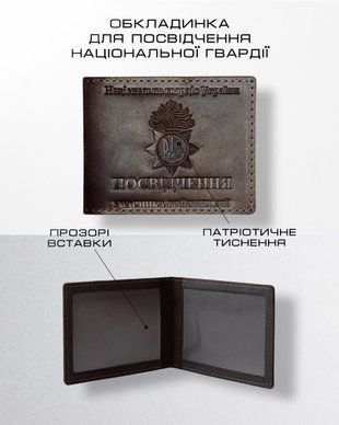 Обкладинка для посвідчення Національної гвардії, натуральна шкіра, ручна робота 199996 фото